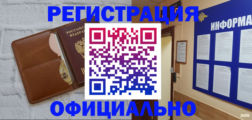 временная регистрация недорого в Югорске