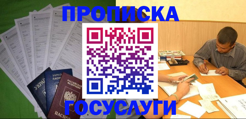 временная регистрация законно в Югорске