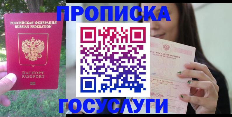 прописка паспорт в Югорске