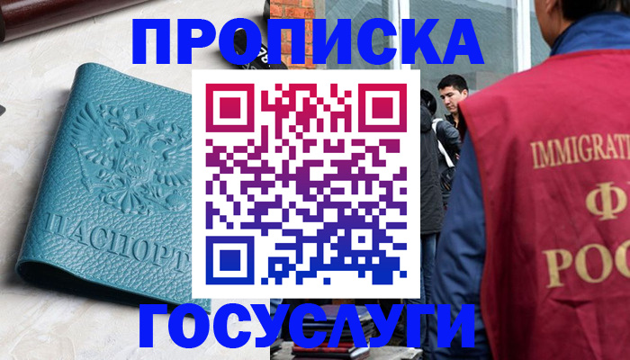 прописка штамп в Югорске